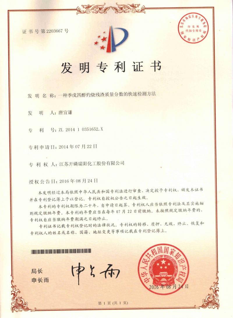 一種季戊四醇灼燒殘渣質量分數(shù)的快速檢測方法